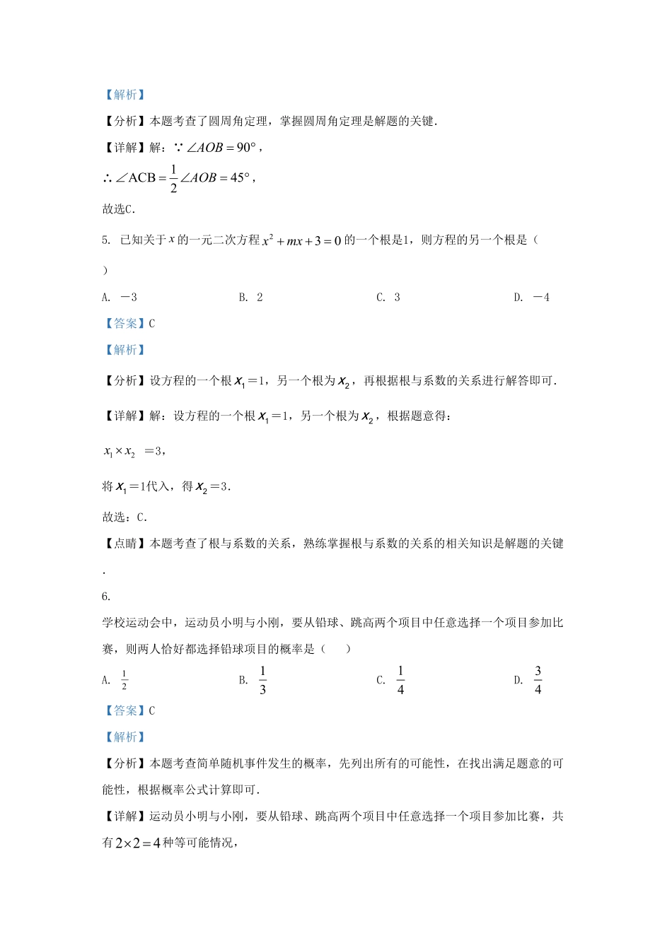 2023-2024学年山东省济南市历城区九年级上学期数学期末试题及答案(1).pdf_第3页