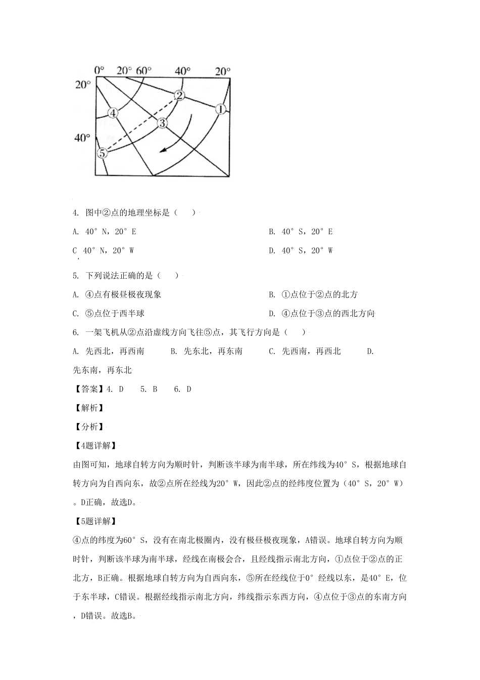 山东青岛西海岸区2020-2021学年七年级上册地理期末试卷及答案人教版(1).pdf_第3页