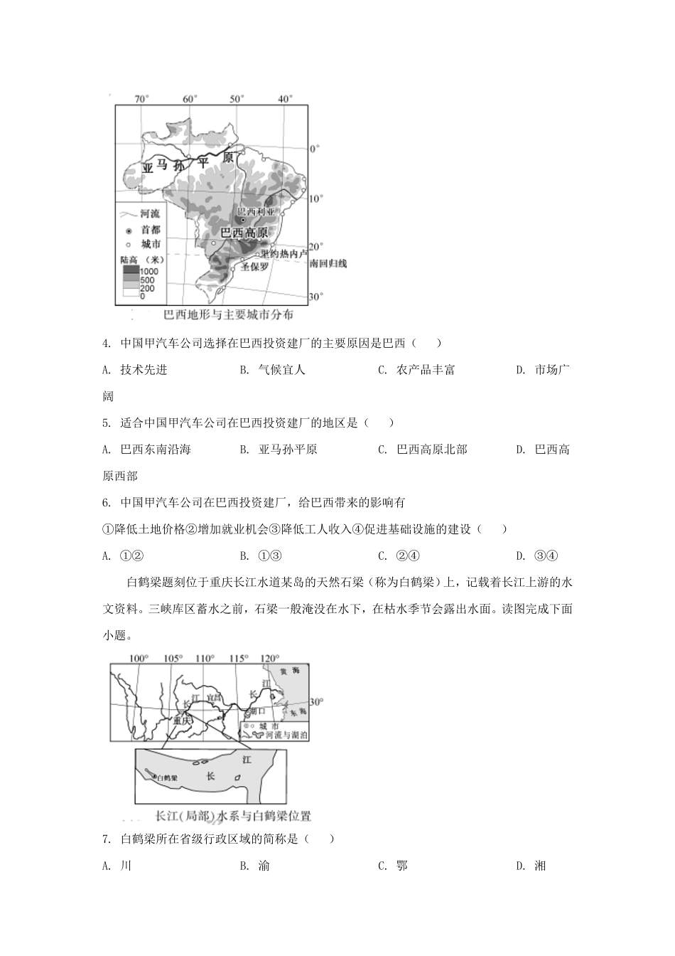2024年福建漳州中考地理试题及答案(1).pdf_第2页