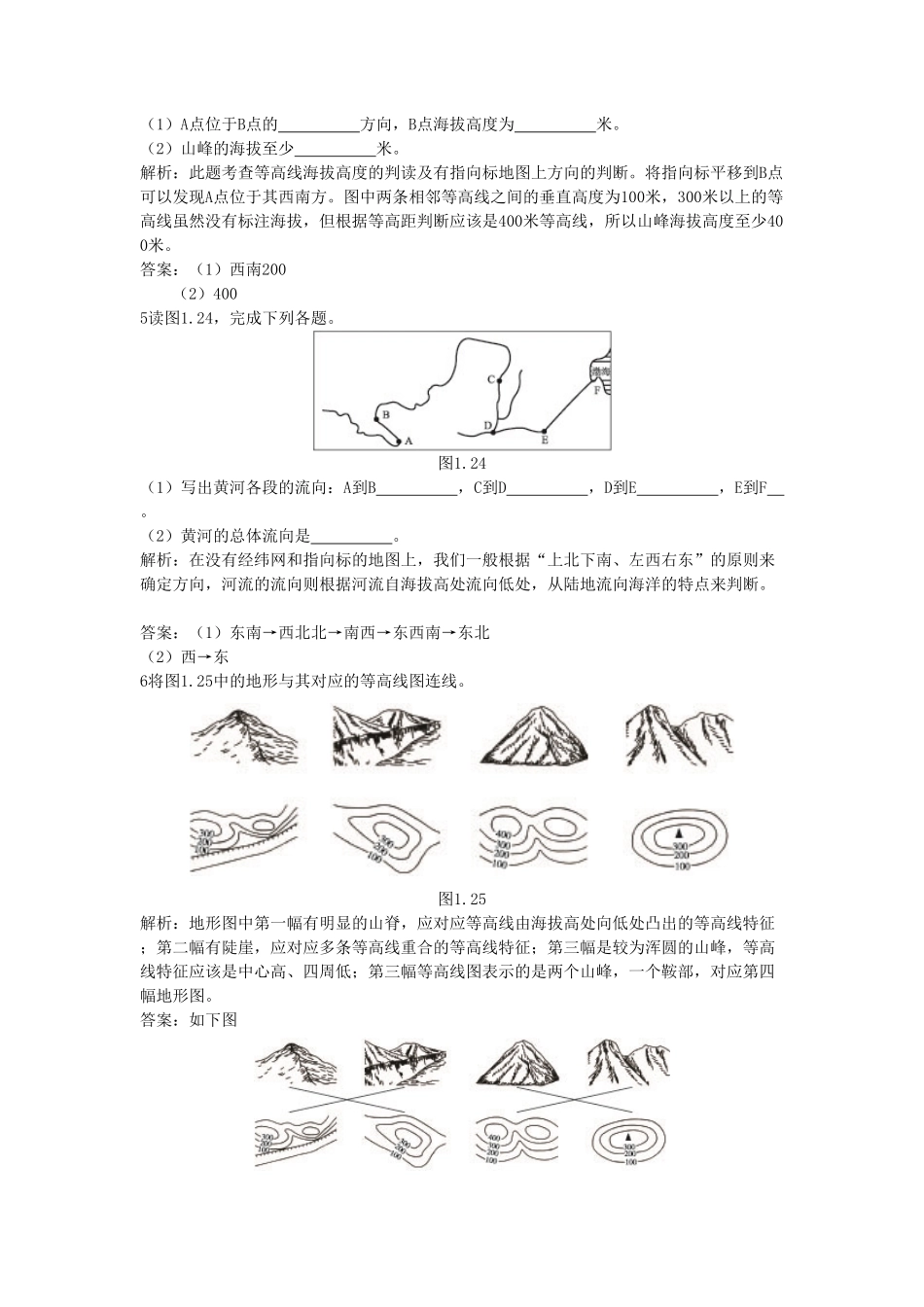 七年级上册地理第一章试卷及答案新人教版.pdf_第2页