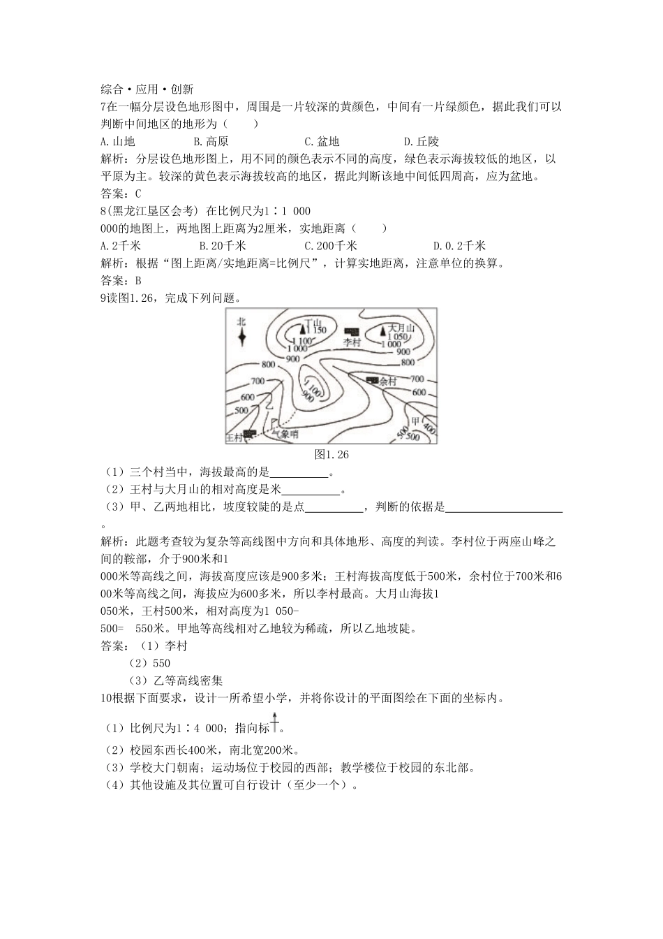 七年级上册地理第一章试卷及答案新人教版.pdf_第3页