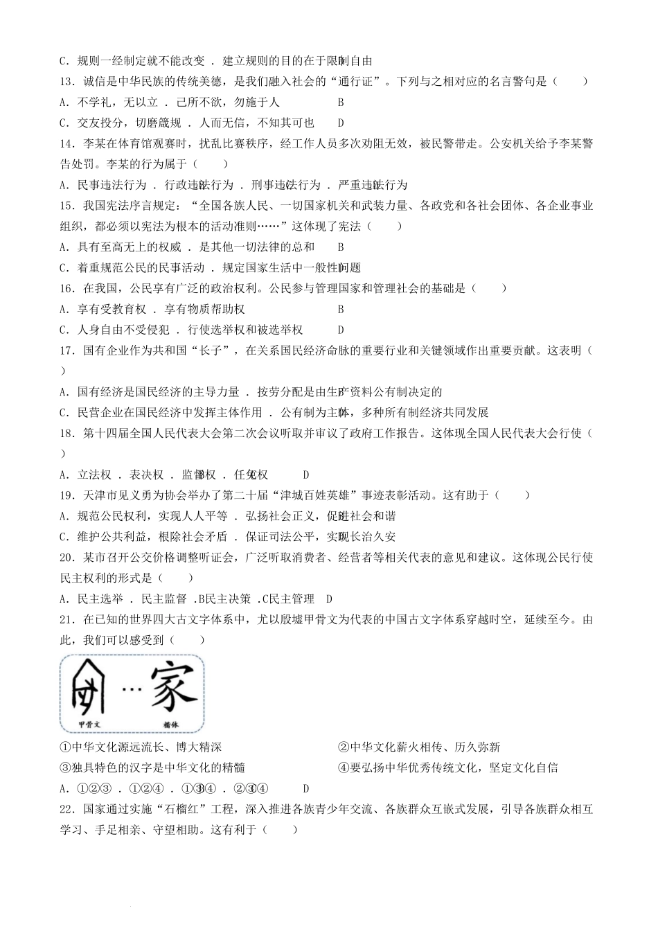 2024年天津河西中考道德与法治试题及答案(1).pdf_第3页