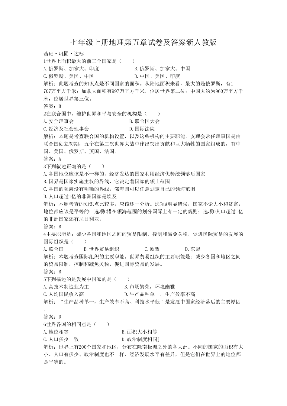 七年级上册地理第五章试卷及答案新人教版.pdf_第1页