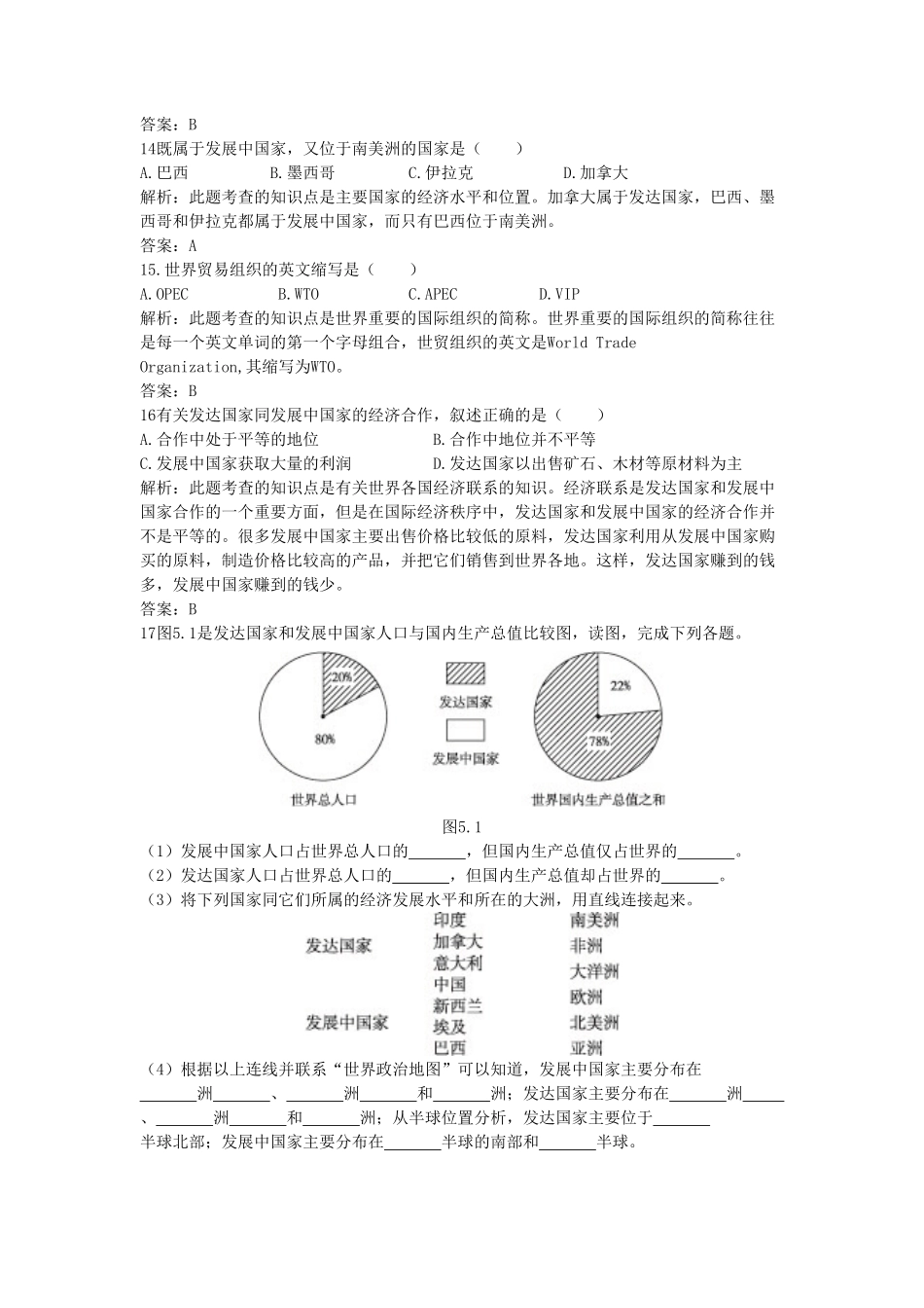 七年级上册地理第五章试卷及答案新人教版.pdf_第3页