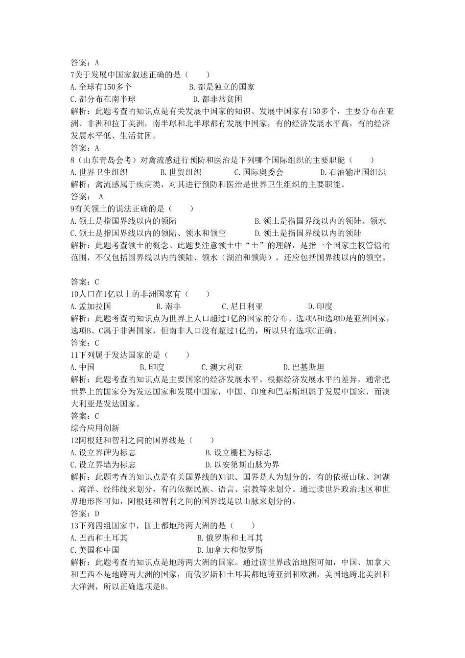 七年级上册地理第五章试卷及答案新人教版(1).pdf_第2页