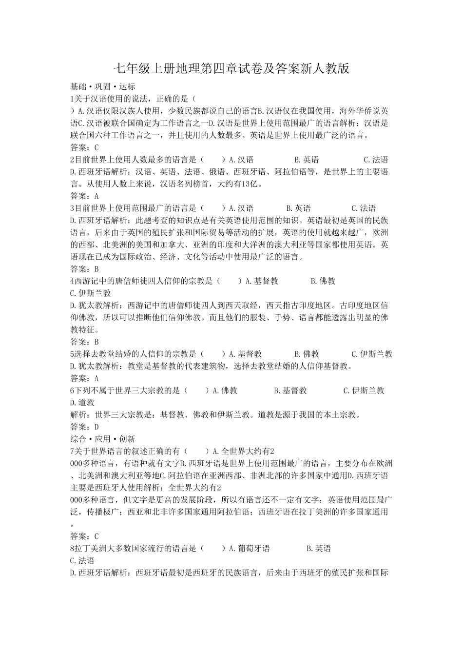 七年级上册地理第四章试卷及答案新人教版.pdf_第1页