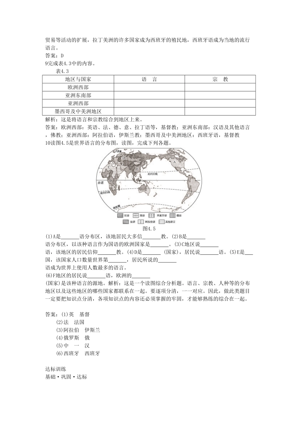 七年级上册地理第四章试卷及答案新人教版(1).pdf_第2页