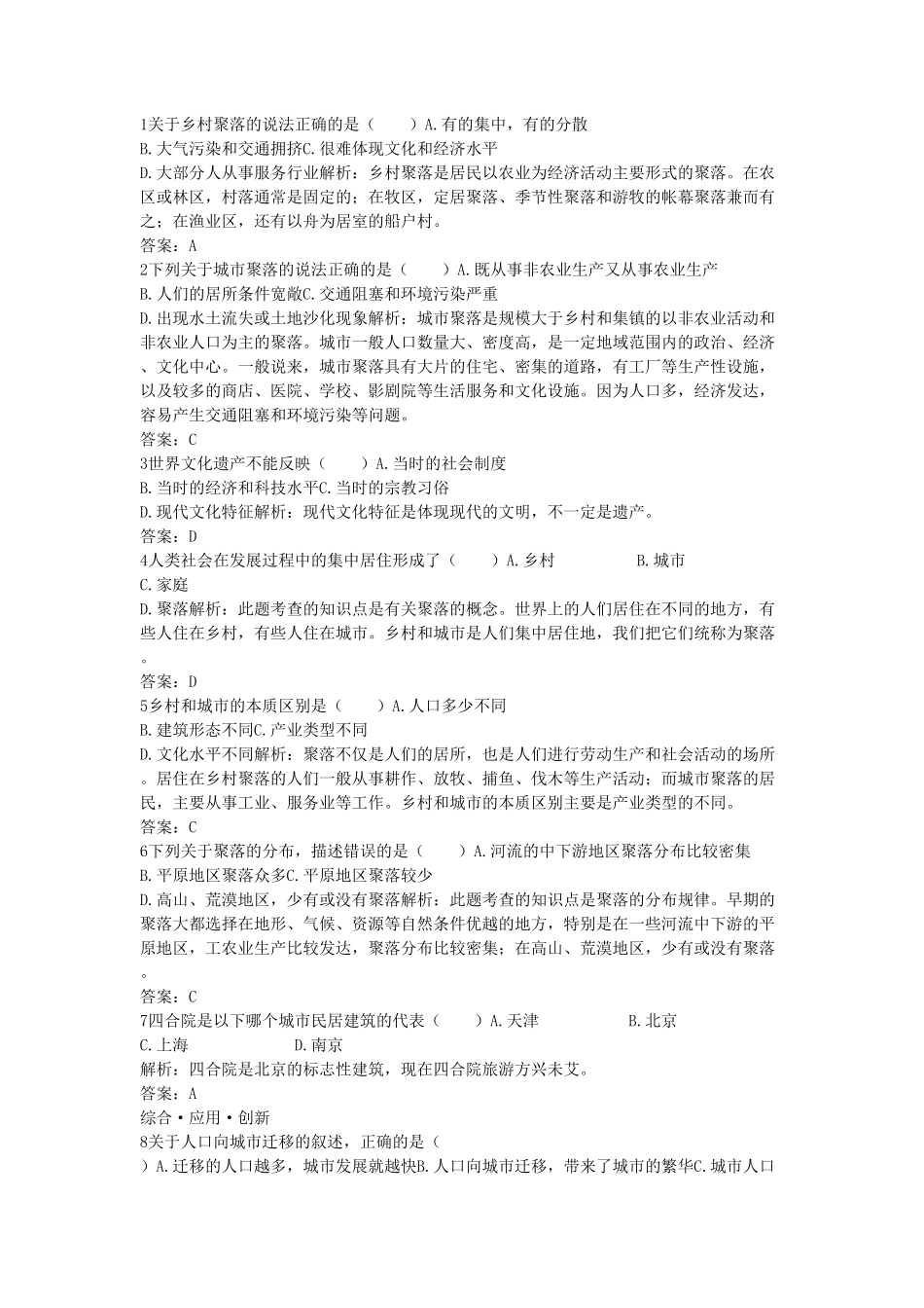七年级上册地理第四章试卷及答案新人教版(1).pdf_第3页