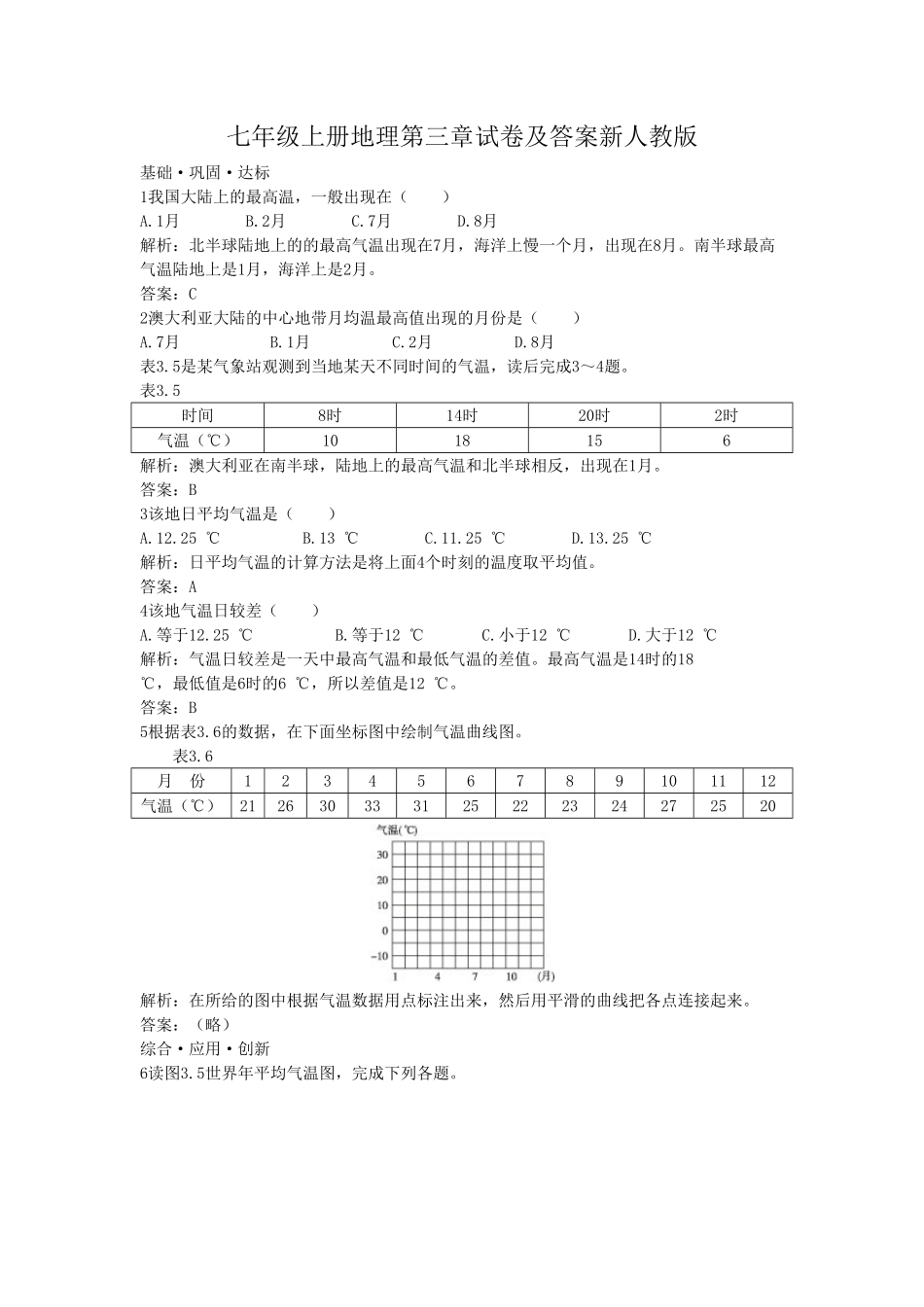 七年级上册地理第三章试卷及答案新人教版(1).pdf_第1页