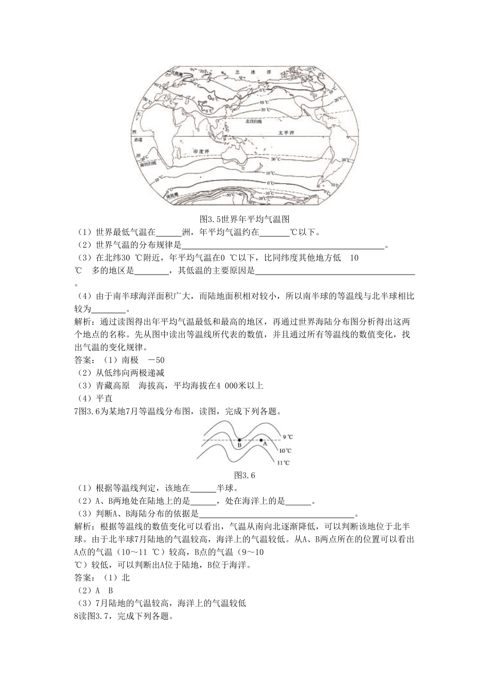 七年级上册地理第三章试卷及答案新人教版(1).pdf_第2页