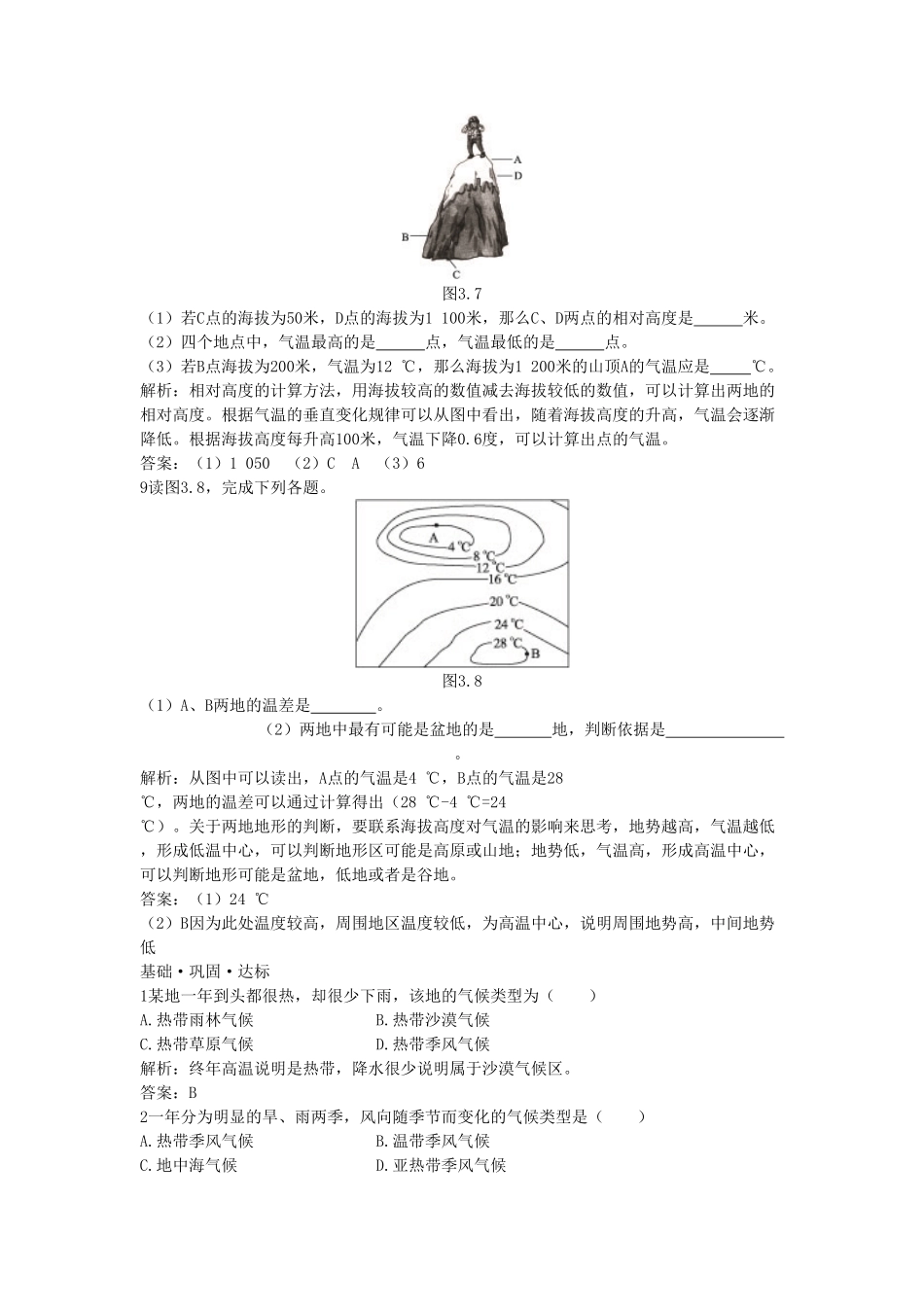 七年级上册地理第三章试卷及答案新人教版(1).pdf_第3页