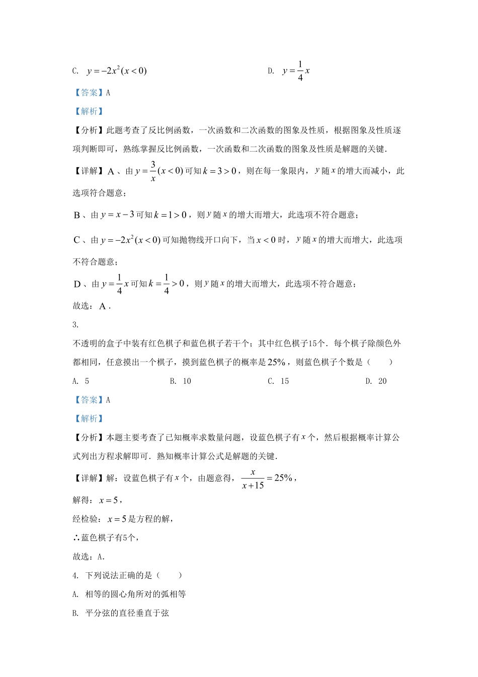 2023-2024学年山东省济南市莱芜区九年级上学期数学期末试题及答案.pdf_第2页