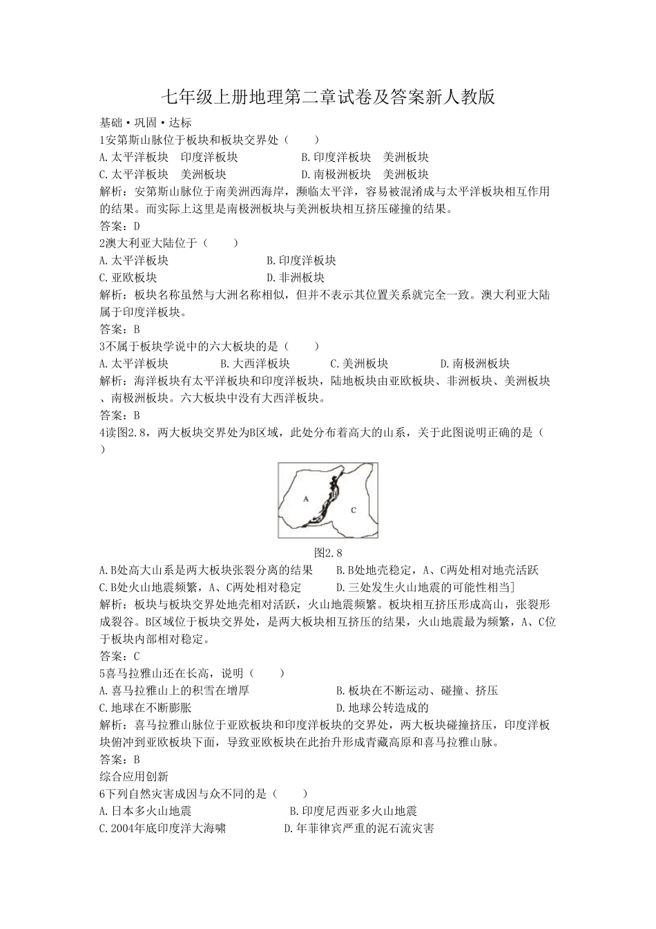 七年级上册地理第二章试卷及答案新人教版.pdf_第1页