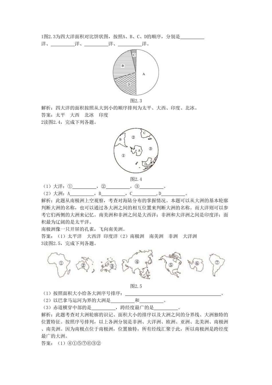 七年级上册地理第二章试卷及答案新人教版.pdf_第3页