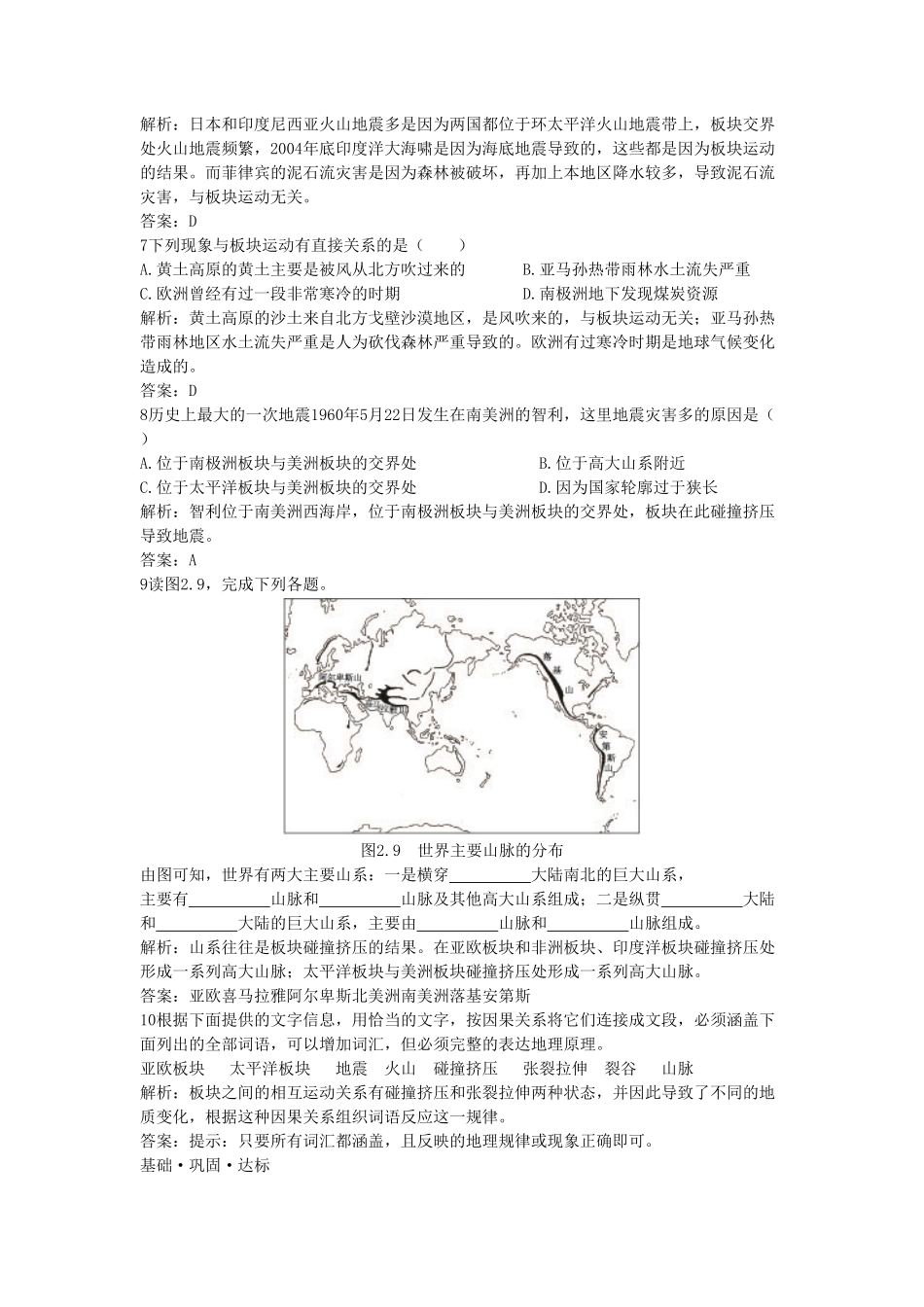 七年级上册地理第二章试卷及答案新人教版(1).pdf_第2页