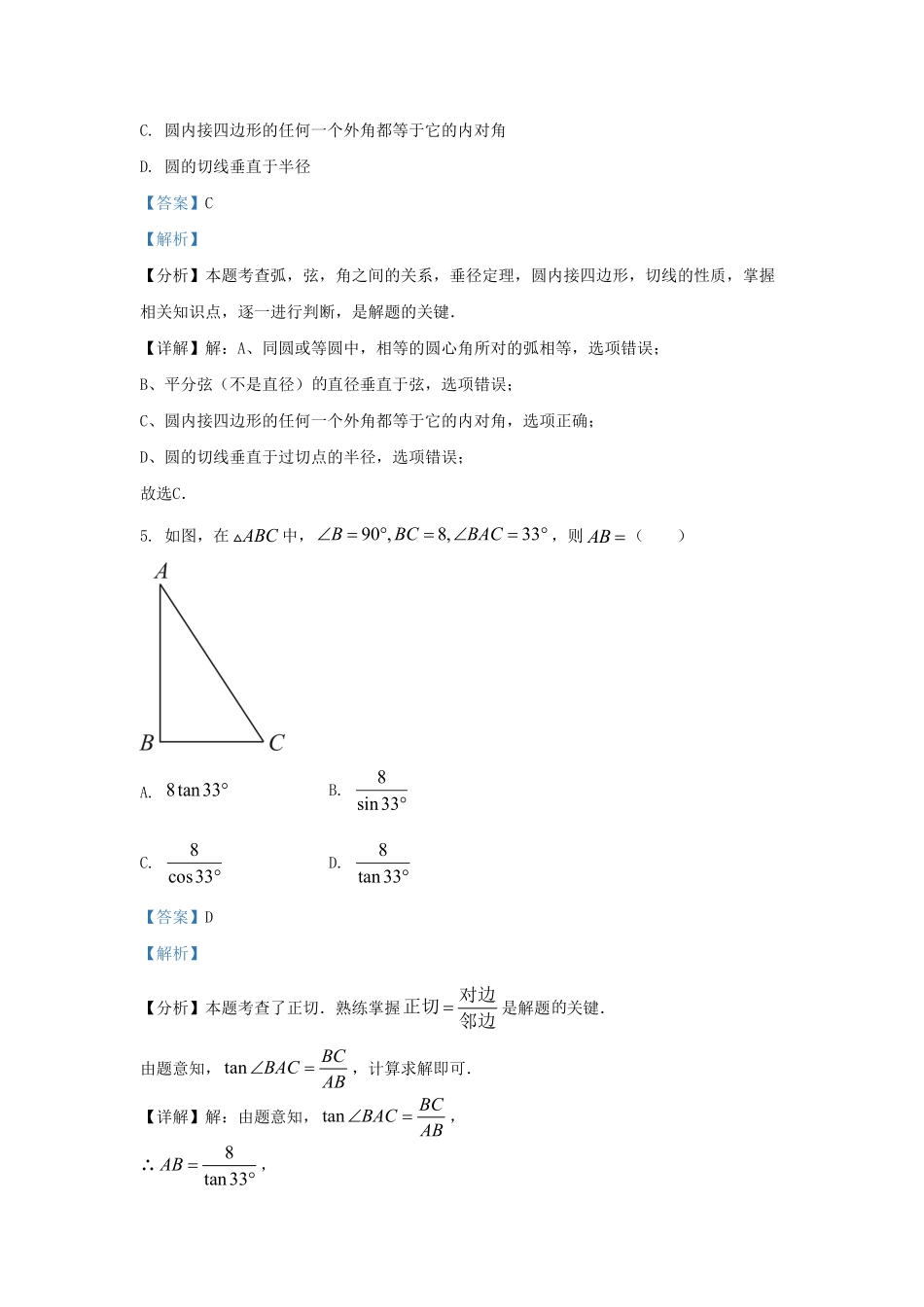 2023-2024学年山东省济南市莱芜区九年级上学期数学期末试题及答案(1).pdf_第3页