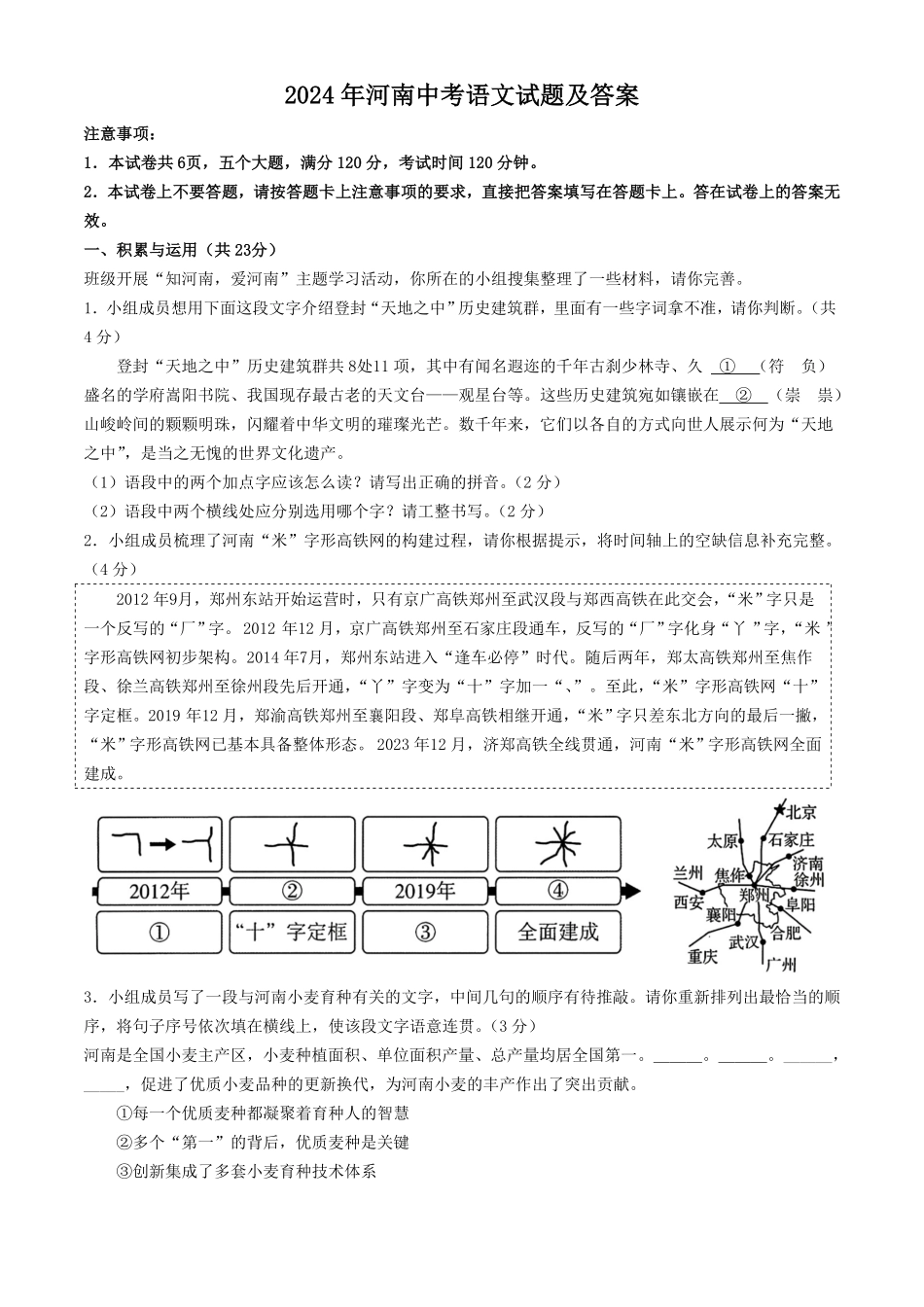 2024年河南中考语文试题及答案.pdf_第1页