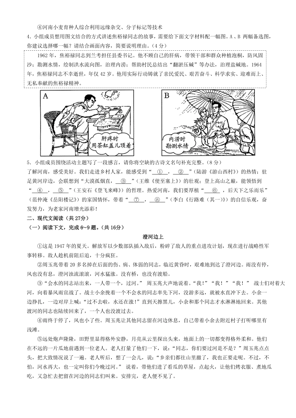 2024年河南中考语文试题及答案.pdf_第2页