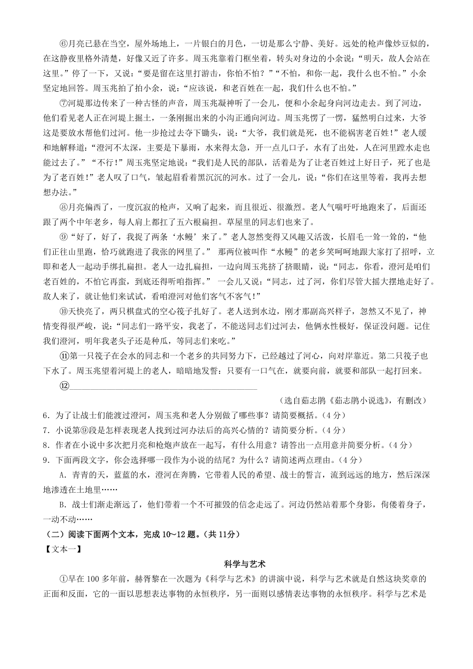 2024年河南中考语文试题及答案(1).pdf_第3页
