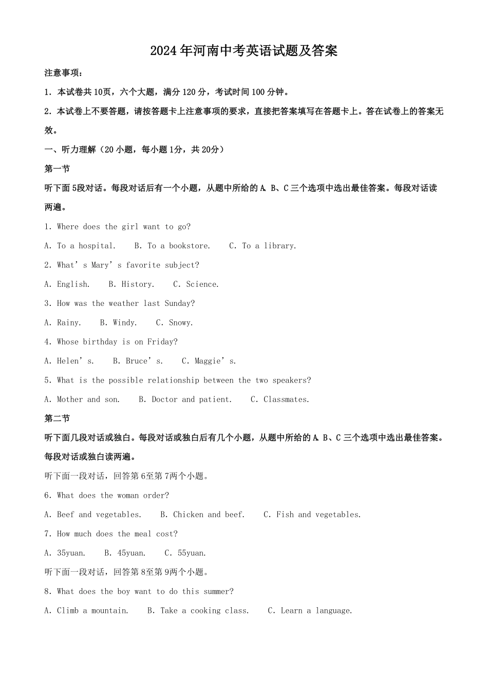 2024年河南中考英语试题及答案.pdf_第1页