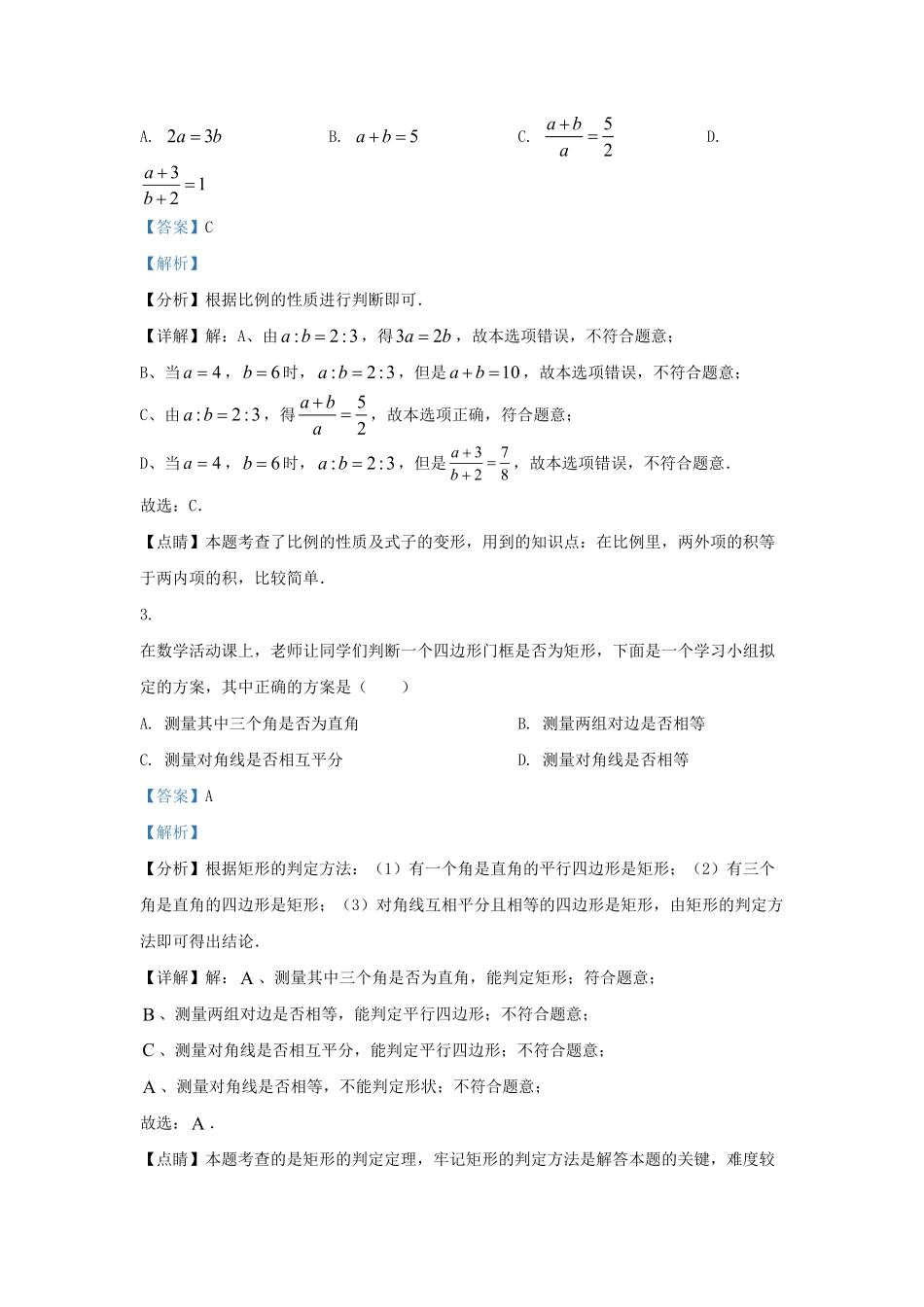 2023-2024学年山东省济南市济阳区九年级上学期数学期中试题及答案.pdf_第2页