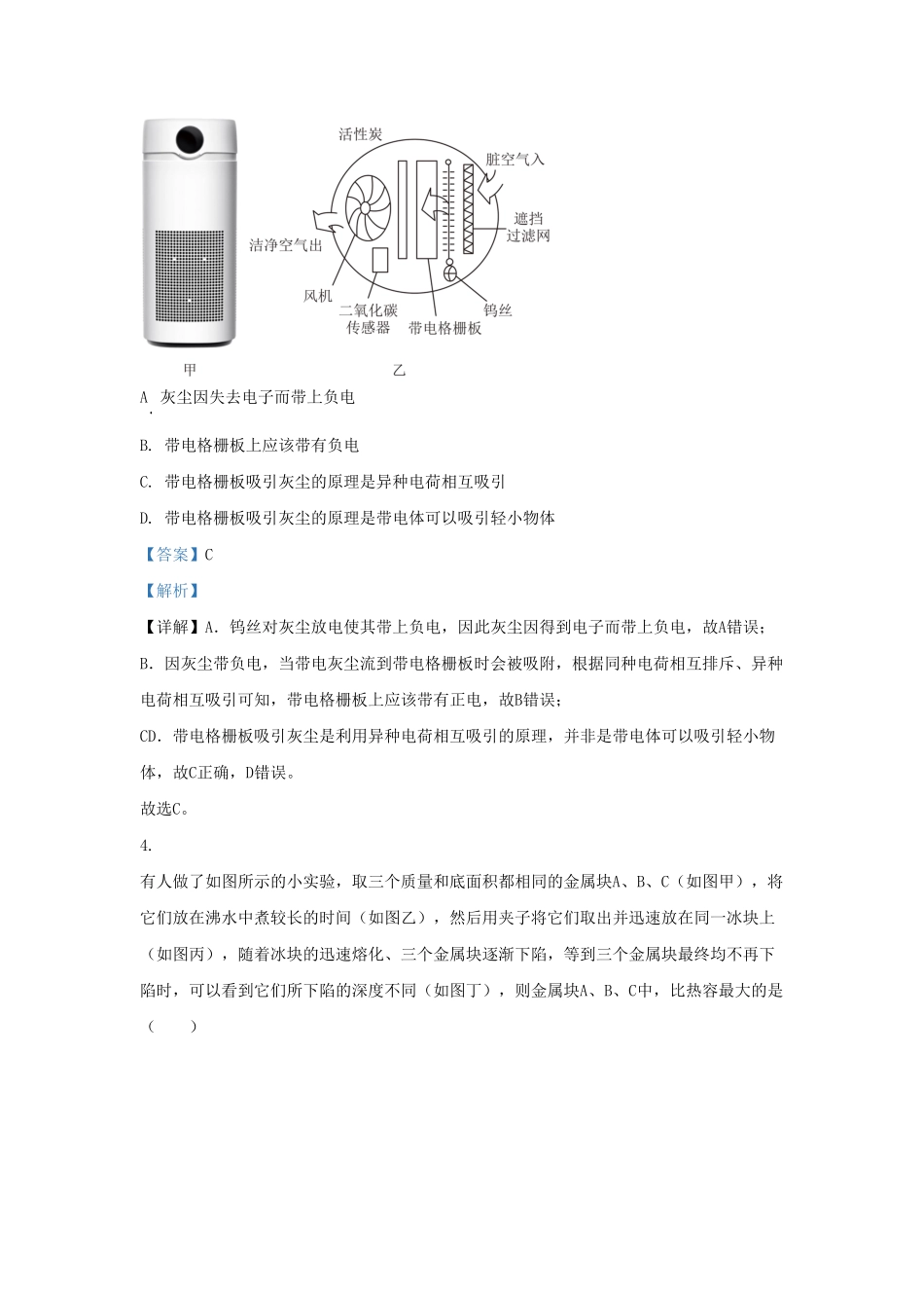2023-2024学年山东省济南市东南片区九年级上学期物理期中试题及答案.pdf_第3页