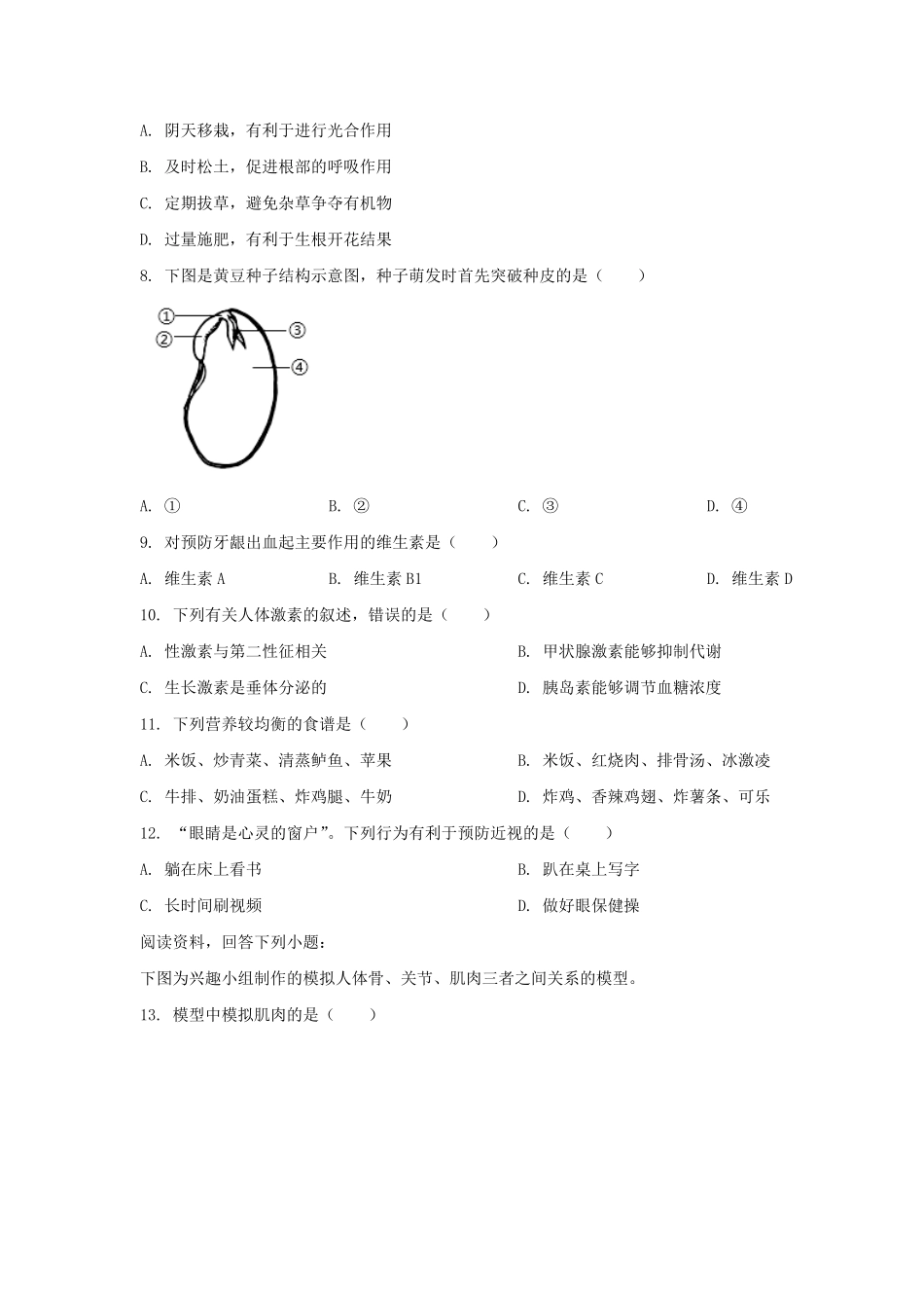 2024年福建宁德中考生物试题及答案(1).pdf_第2页
