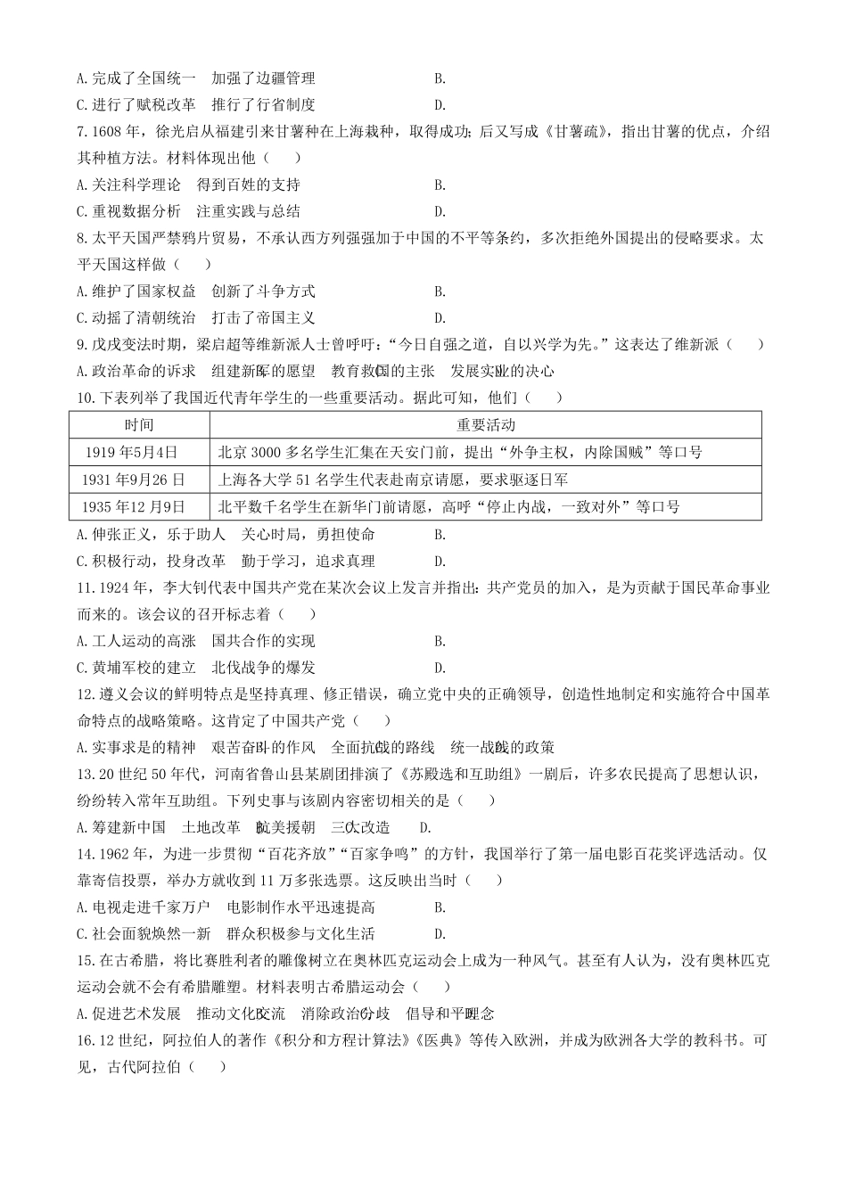 2024年河南中考历史试题及答案.pdf_第2页