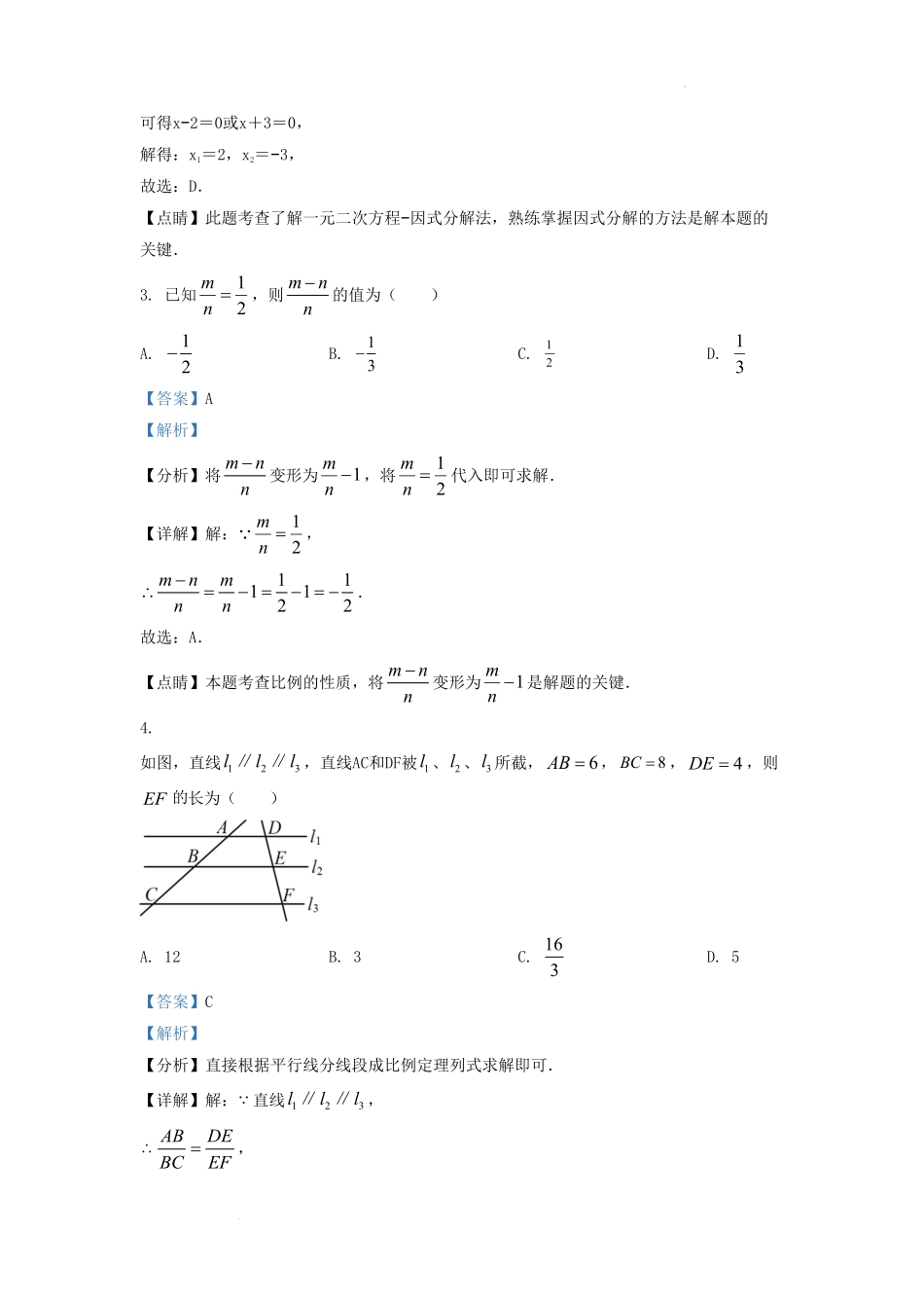 2022-2023学年山东省济南市长清区九年级上学期数学期中试题及答案.pdf_第2页