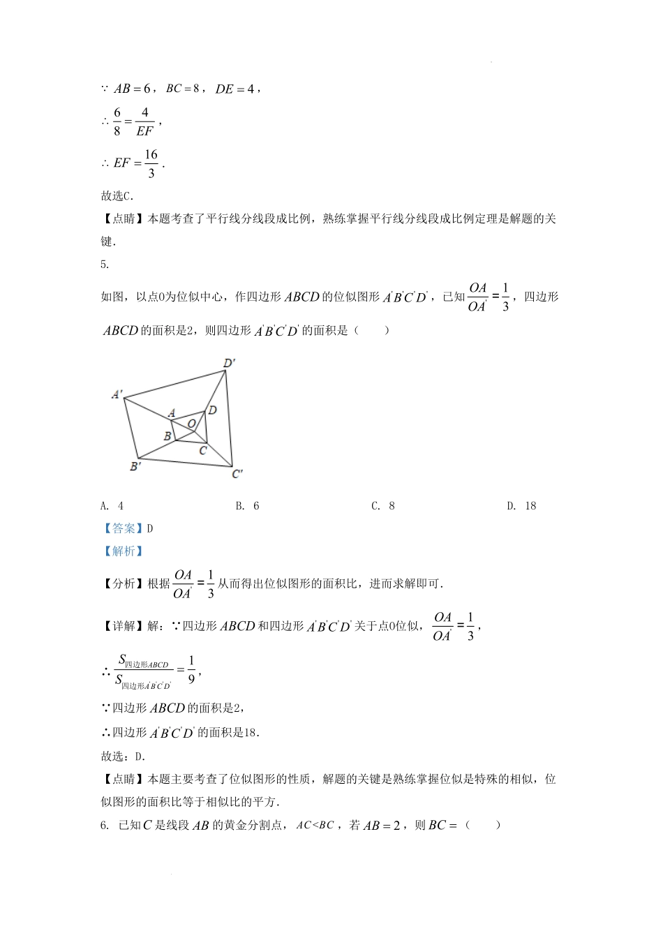 2022-2023学年山东省济南市长清区九年级上学期数学期中试题及答案.pdf_第3页