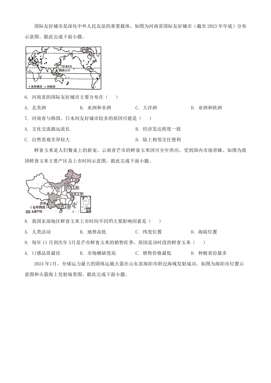 2024年河南中考地理试题及答案(1).pdf_第2页