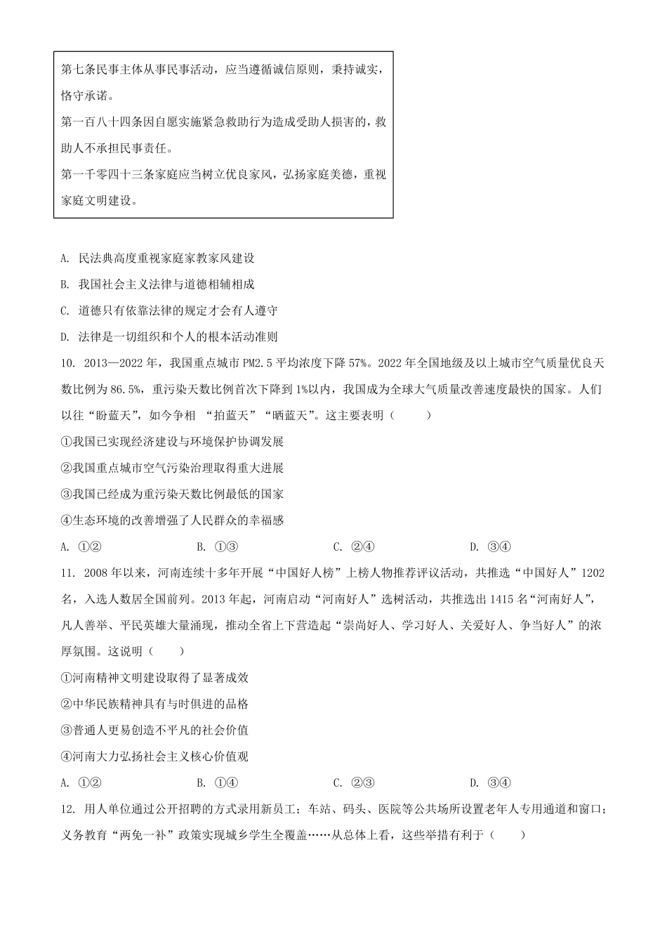 2024年河南中考道德与法治试题及答案.pdf_第3页