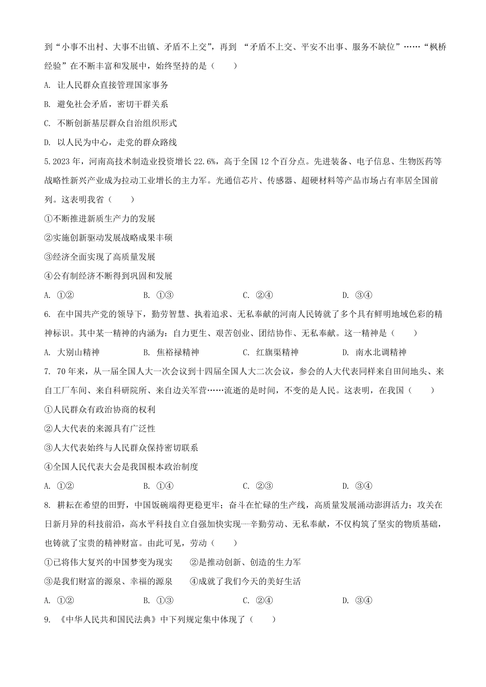 2024年河南中考道德与法治试题及答案(1).pdf_第2页