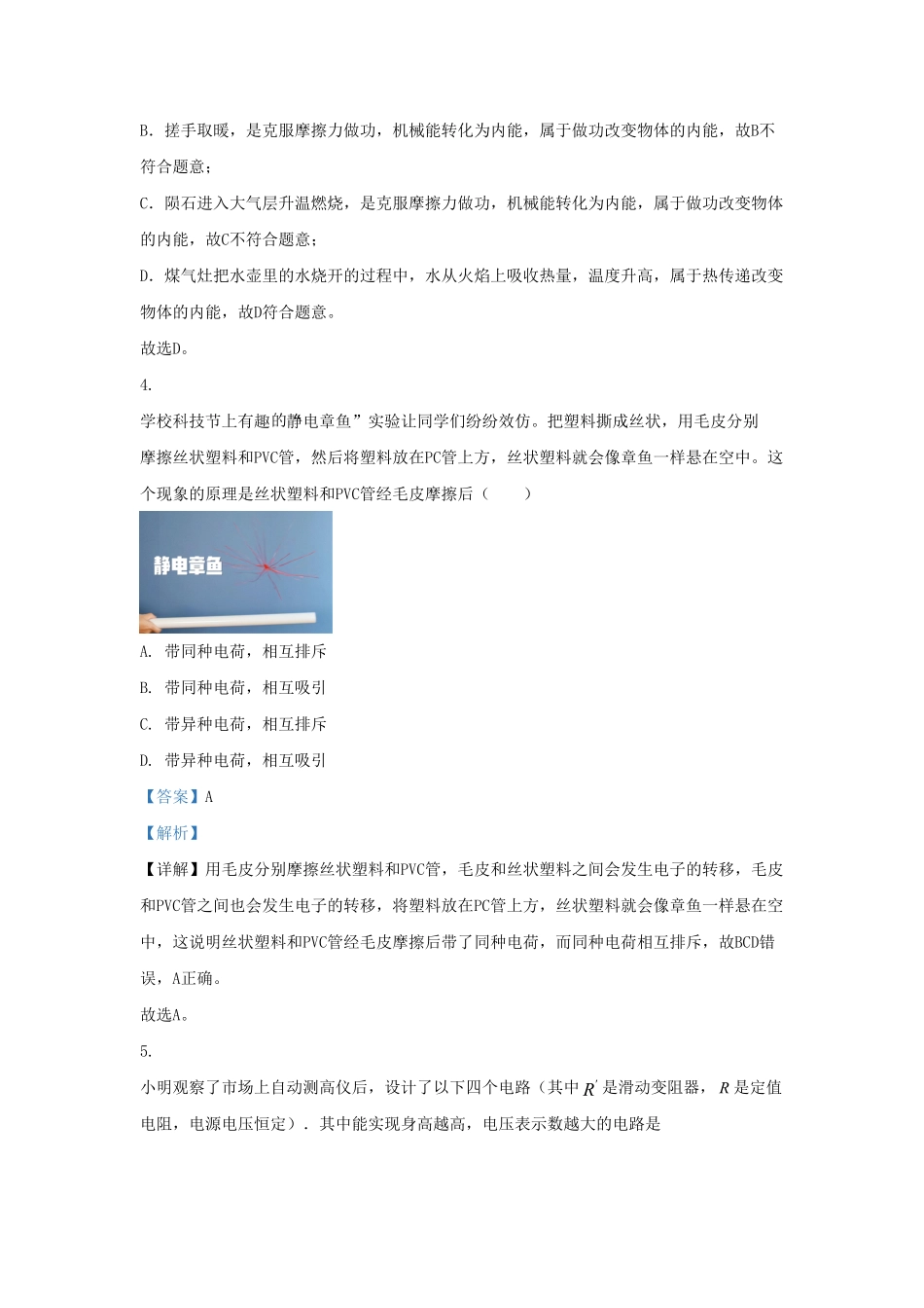 2022-2023学年山东省济南市章丘区九年级上学期物理期末试题及答案.pdf_第3页