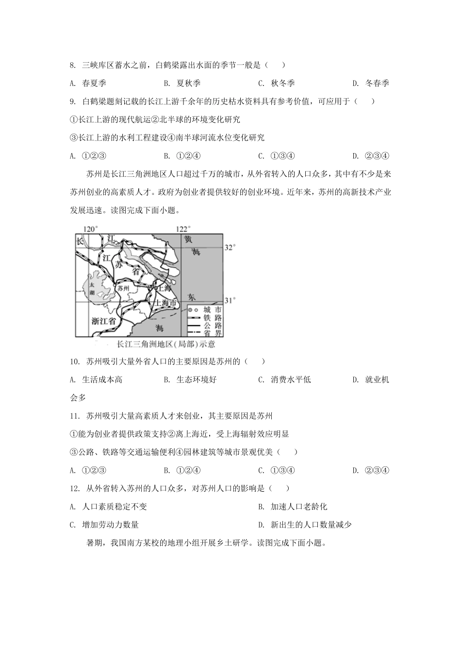 2024年福建龙岩中考地理试题及答案(1).pdf_第3页