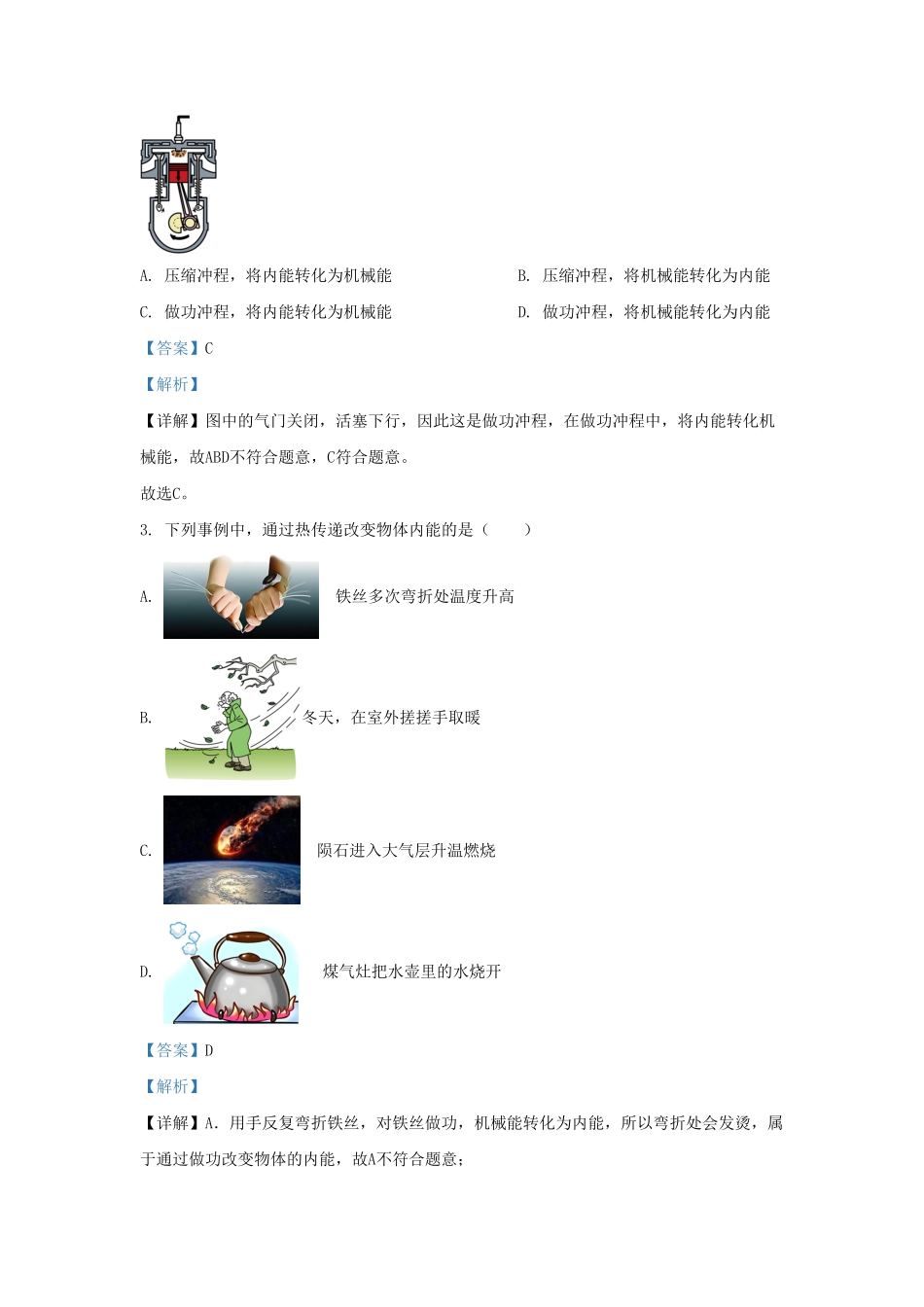 2022-2023学年山东省济南市章丘区九年级上学期物理期末试题及答案(1).pdf_第2页