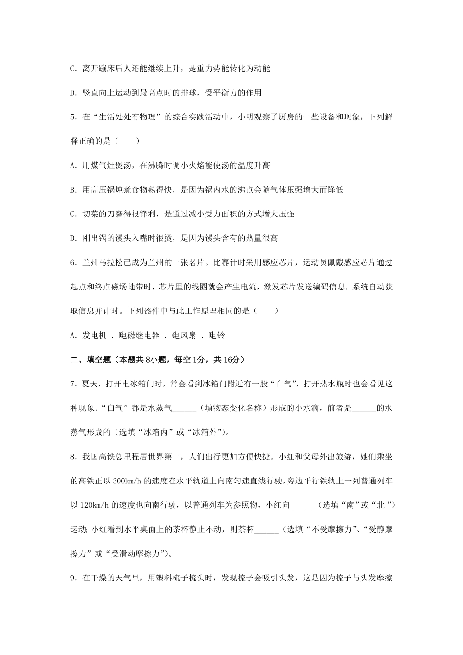 2024年甘肃张掖中考物理试题及答案(1).pdf_第2页