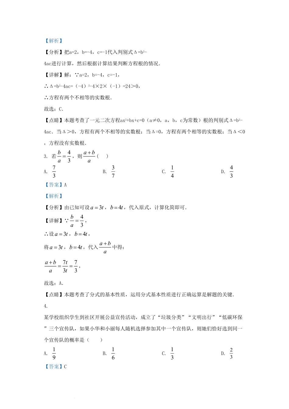 2022-2023学年山东省济南市章丘区九年级上学期数学期中试题及答案.pdf_第2页