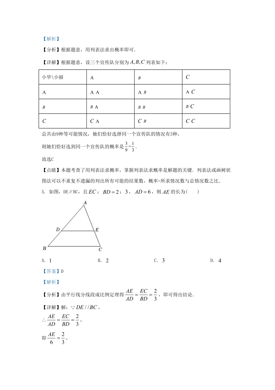 2022-2023学年山东省济南市章丘区九年级上学期数学期中试题及答案.pdf_第3页