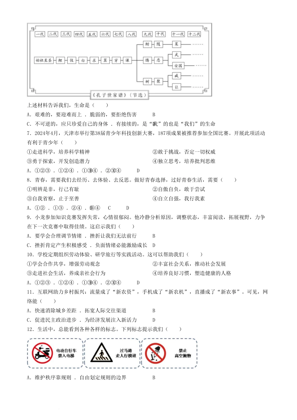 2024年天津塘沽中考道德与法治试题及答案(1).pdf_第2页