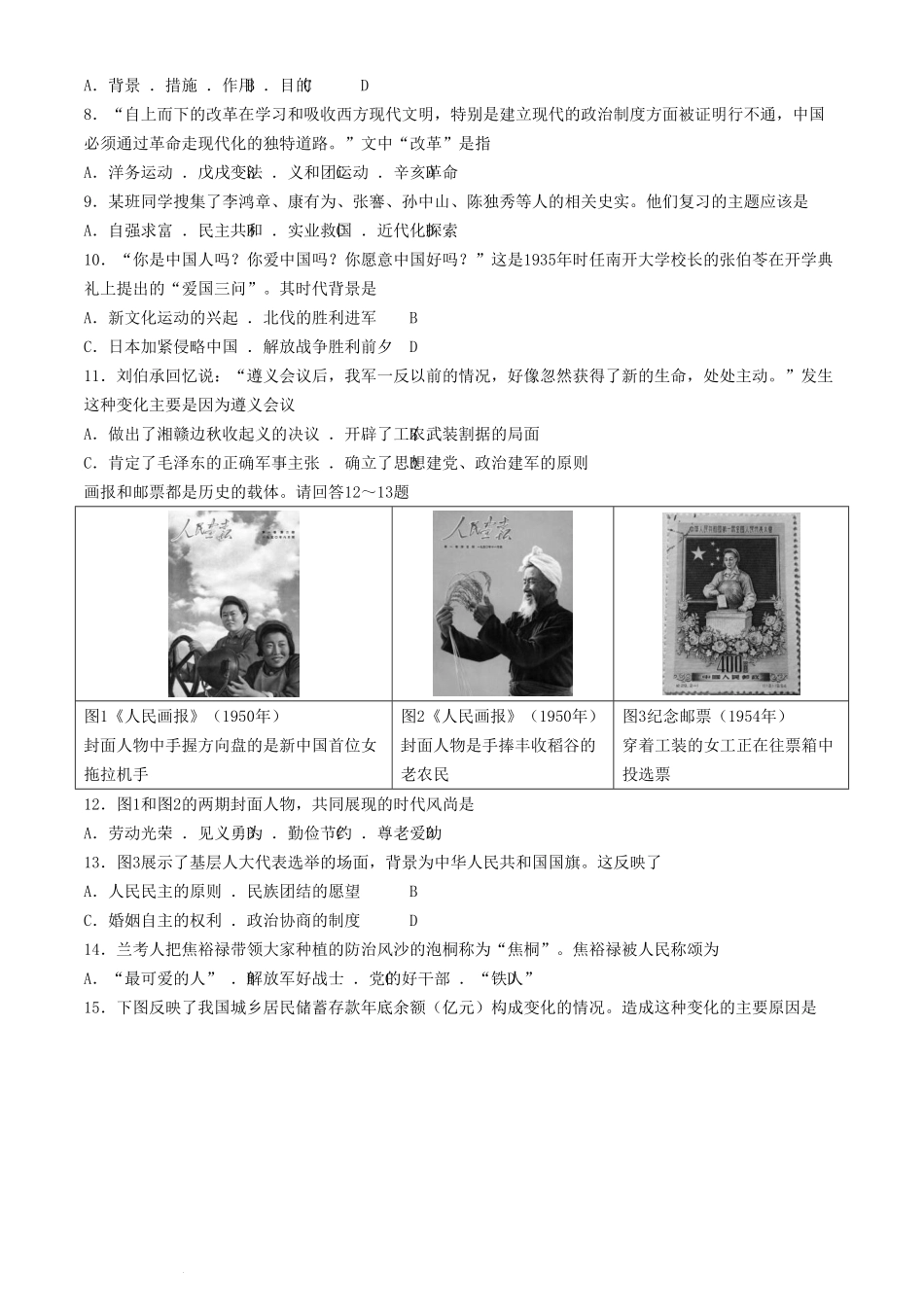 2024年天津和平中考历史试题及答案.pdf_第2页