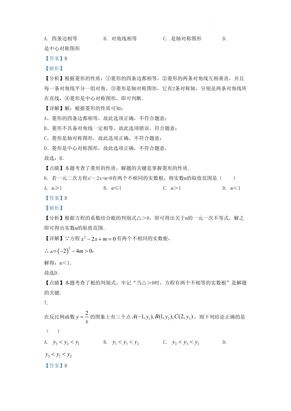 2022-2023学年山东省济南市天桥区九年级上学期数学期中试题及答案.pdf_第3页