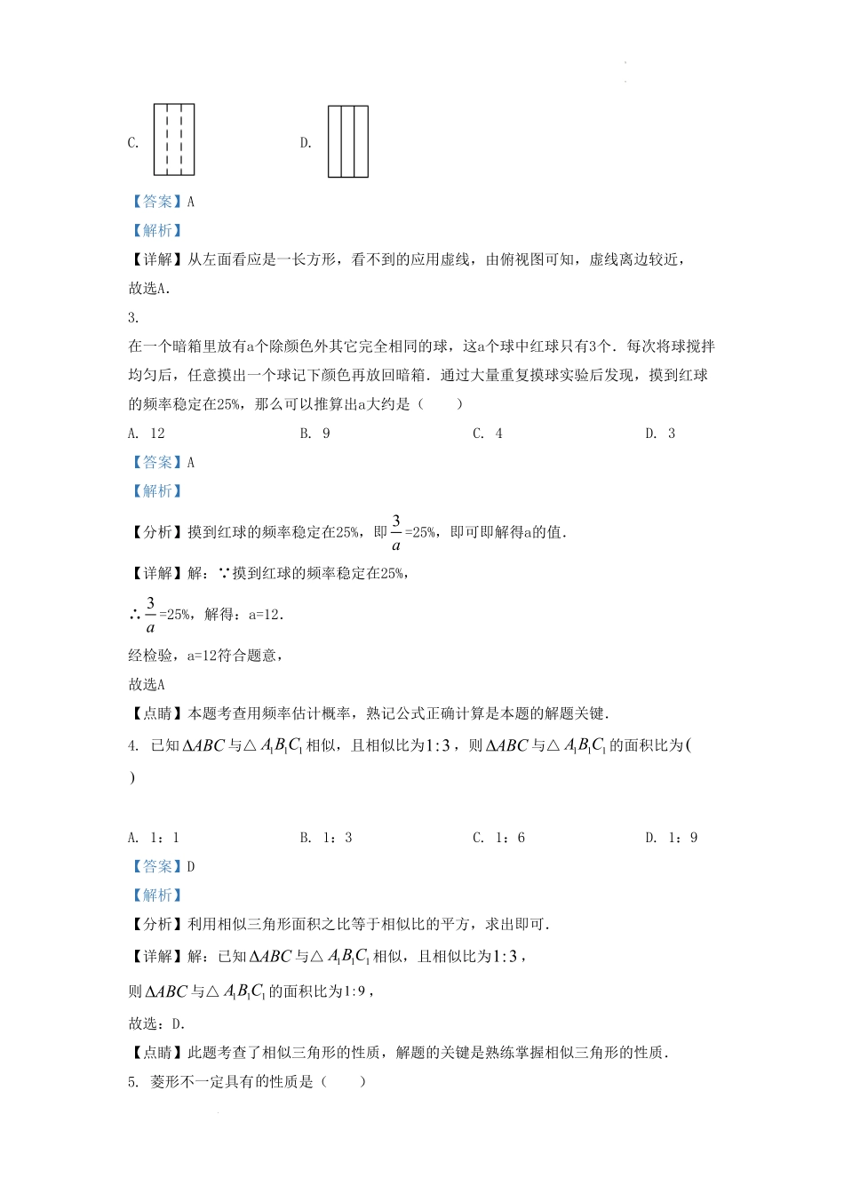 2022-2023学年山东省济南市天桥区九年级上学期数学期中试题及答案(1).pdf_第2页