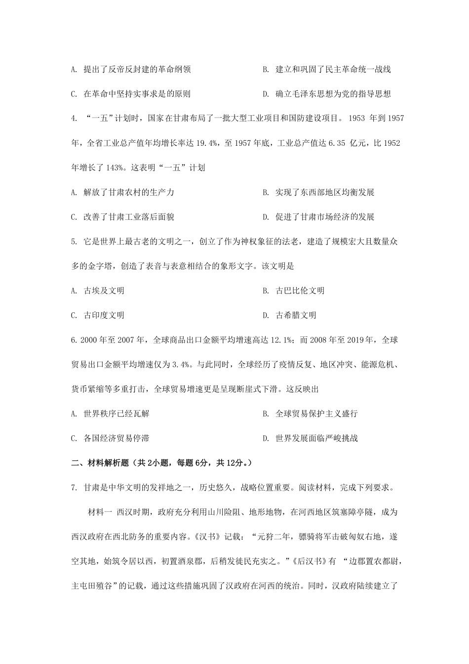 2024年甘肃张掖中考历史试题及答案(1).pdf_第2页
