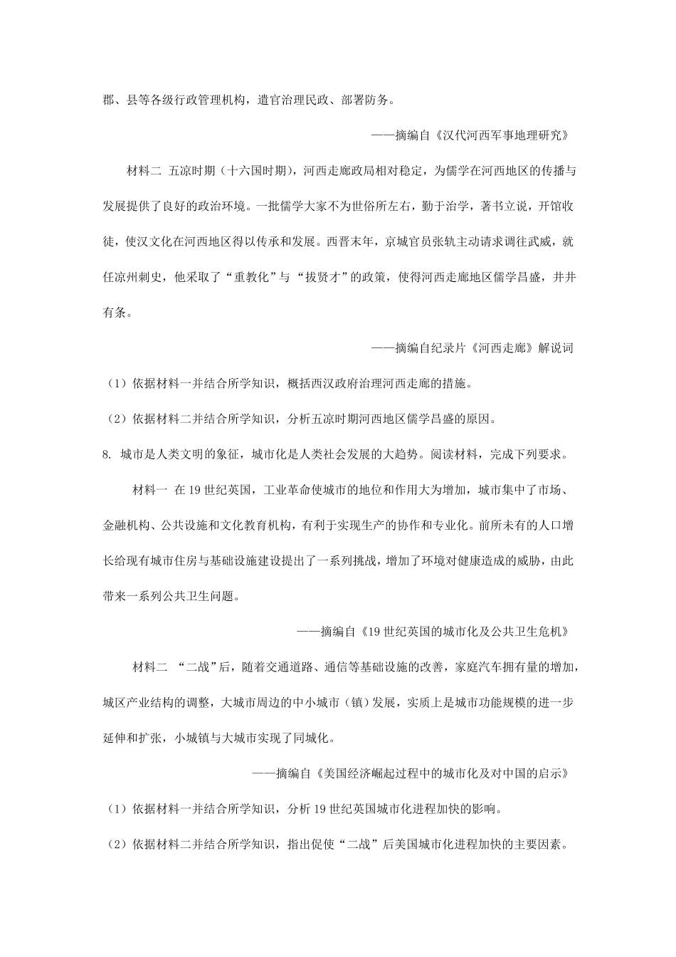 2024年甘肃张掖中考历史试题及答案(1).pdf_第3页