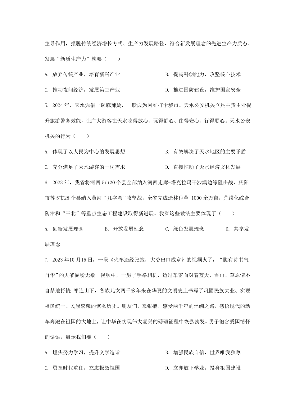 2024年甘肃张掖中考道德与法治试题及答案(1).pdf_第2页