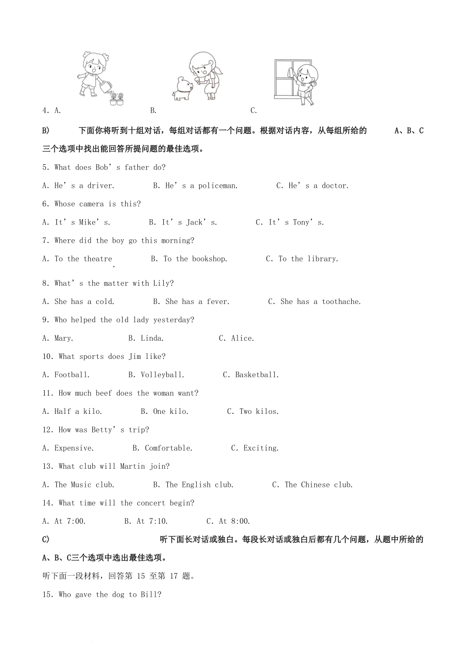 2024年天津东丽中考英语试题及答案(1).pdf_第2页