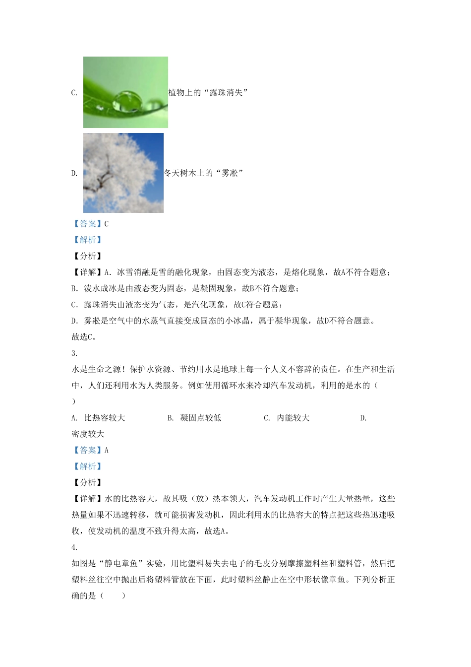 2021-2022学年山东省济南市东南片区九年级上学期物理期中试题及答案.pdf_第2页