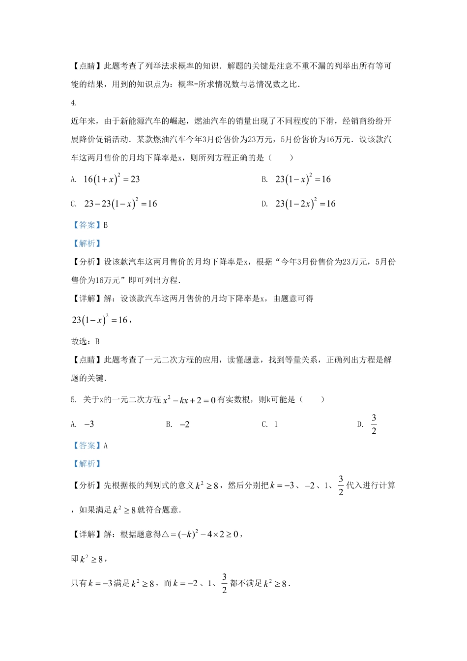 2023-2024学年山东省济南市长清区九年级上学期数学期中试题及答案.pdf_第3页