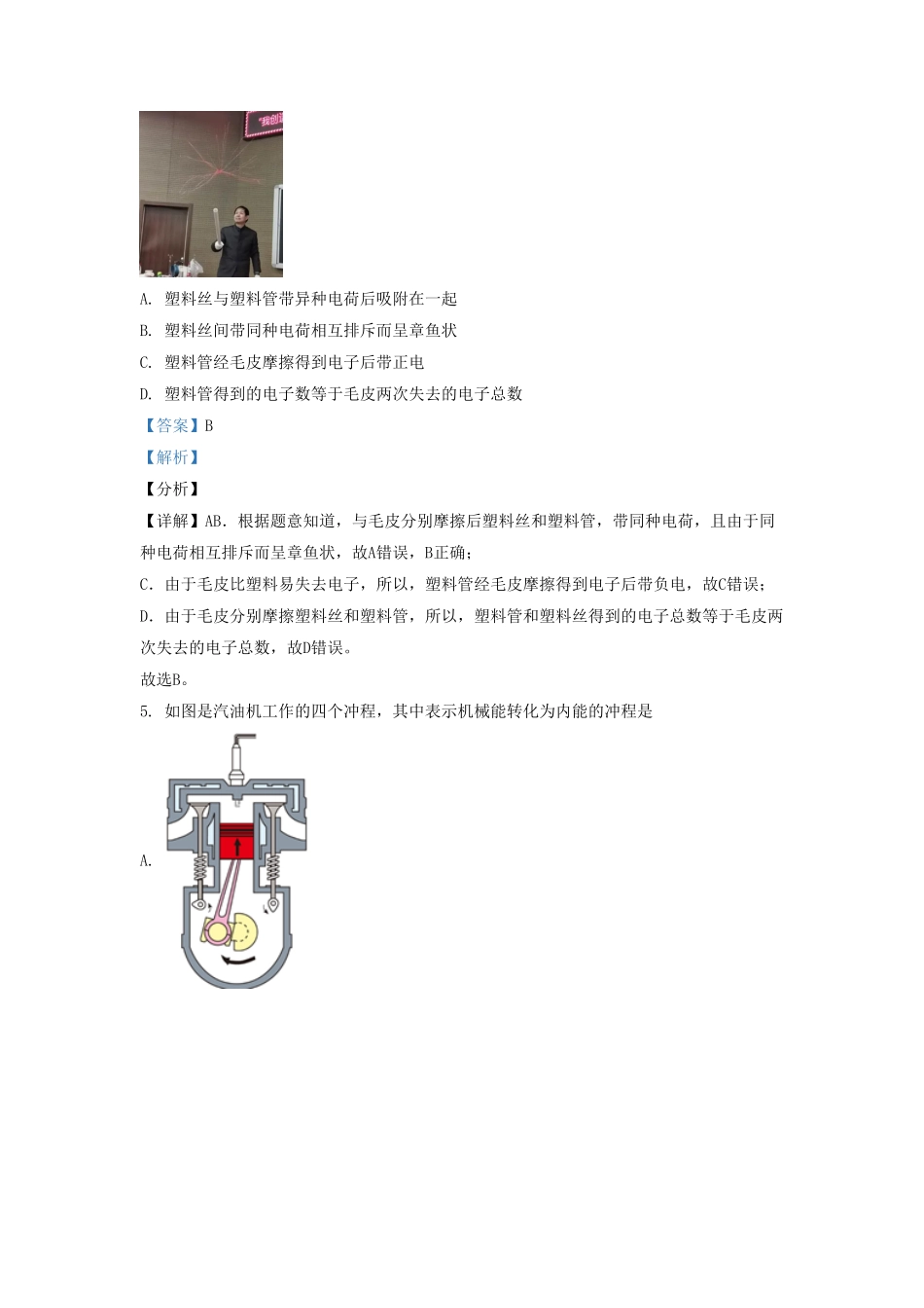 2021-2022学年山东省济南市东南片区九年级上学期物理期中试题及答案(1).pdf_第3页